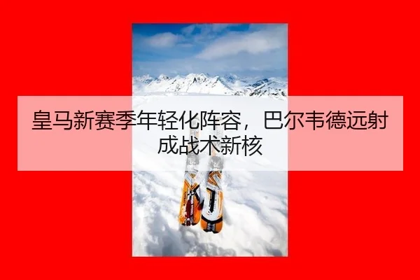huang-ma-xin-sai-ji-nian-qing-hua-zhen-rong-ba-er-wei-de-yuan-she-cheng-zhan-shu-xin-he-3-528.jpg